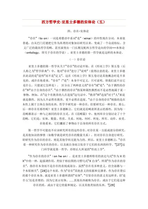 亚里士多德的实体论