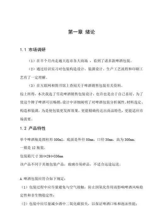啤酒说明指导书