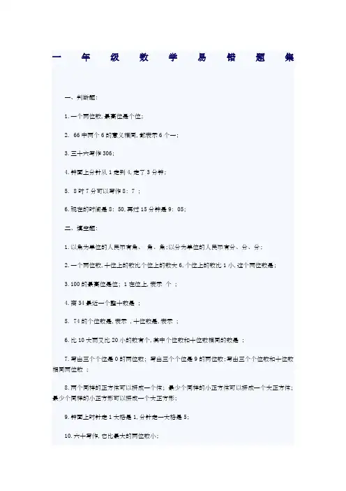 一年级数学易错题集锦