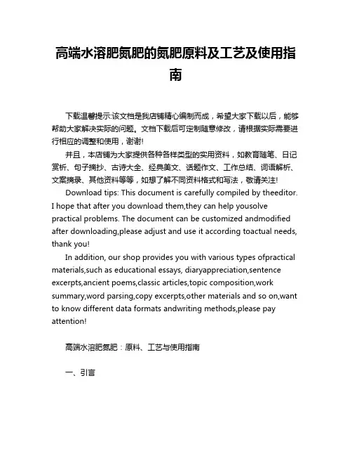 高端水溶肥氮肥的氮肥原料及工艺及使用指南