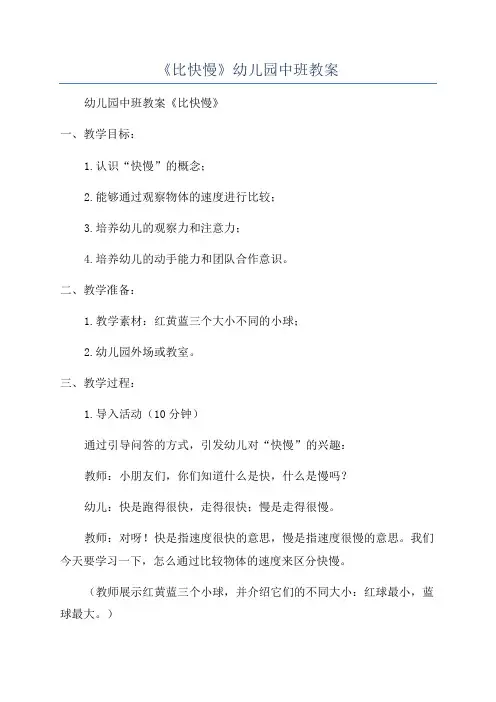 《比快慢》幼儿园中班教案