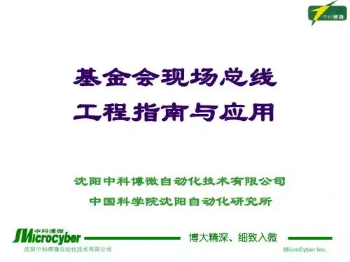 5-FF现场总线工程指南及应用