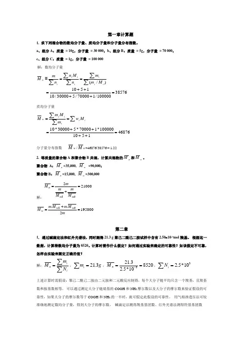 高分子化学试题