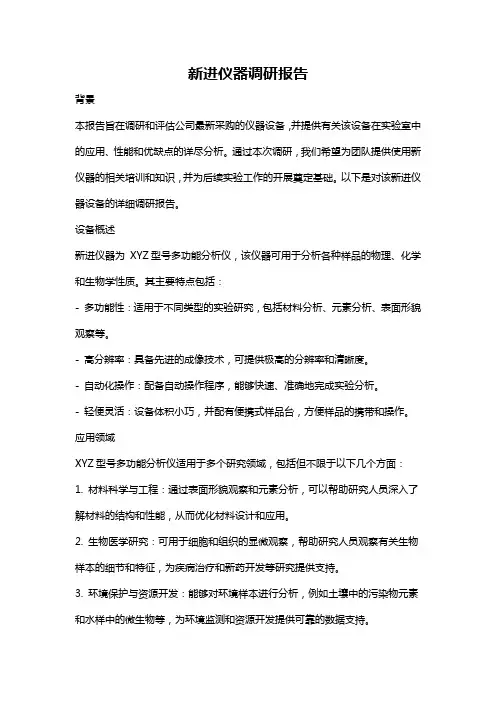 新进仪器调研报告