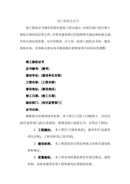 竣工验收证证书