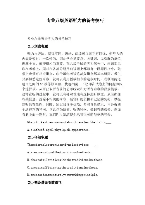 专业八级英语听力的备考技巧