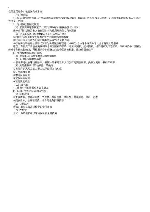 资产评估辅导：专利资产的评估方法