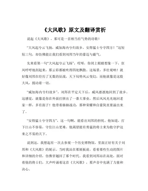 《大风歌》原文及翻译赏析