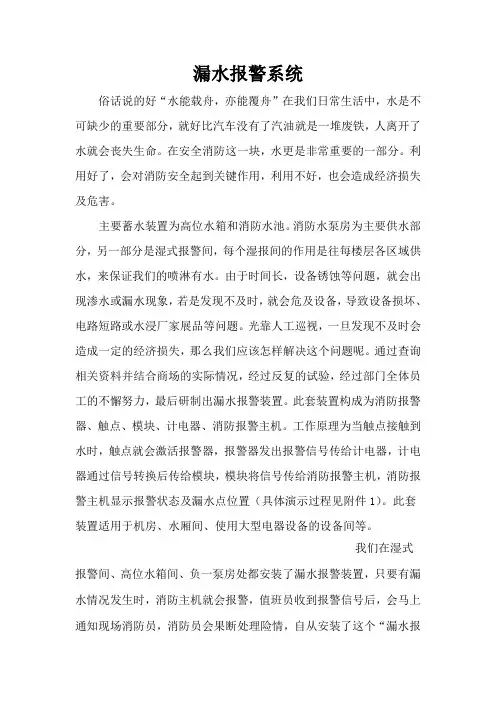 漏水报警系统