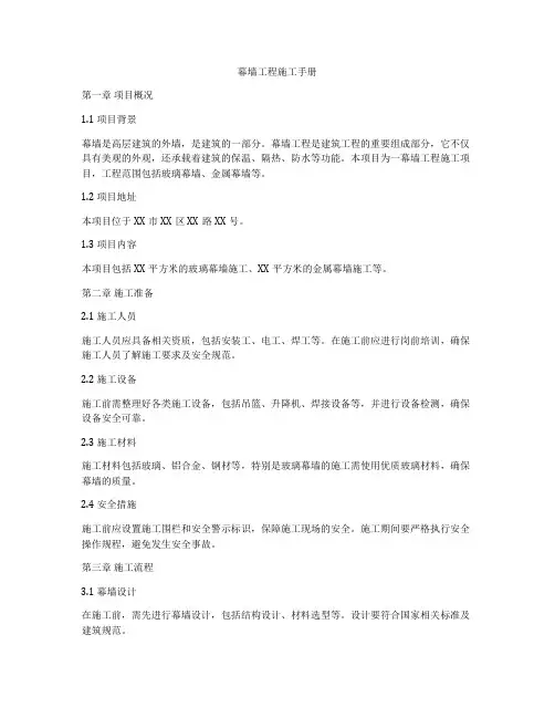 幕墙工程施工手册