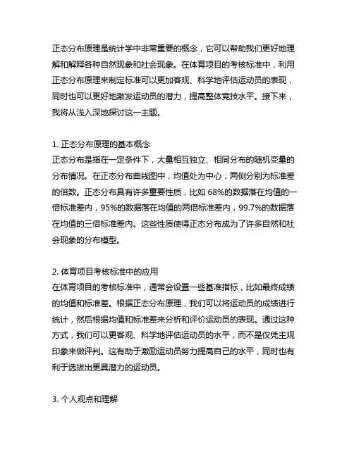 用正态分布原理制定体育项目考核标准
