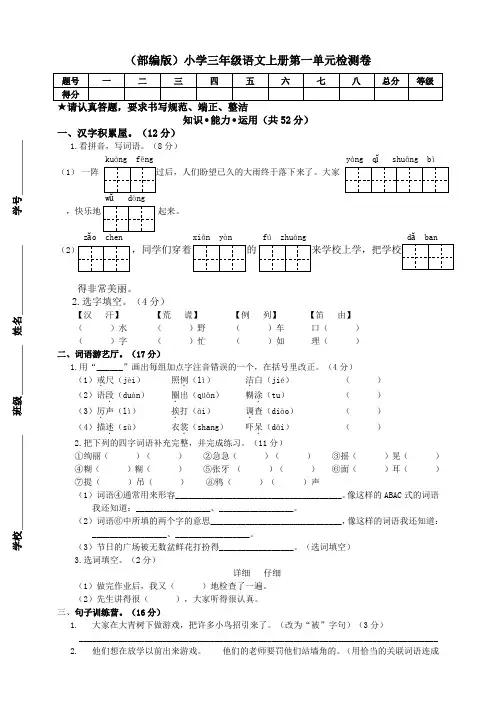第一单元检测卷(含答案)