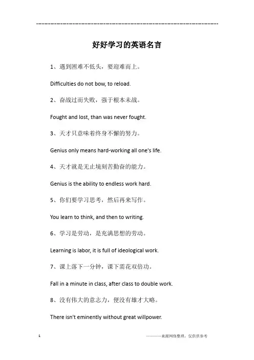 好好学习的英语名言