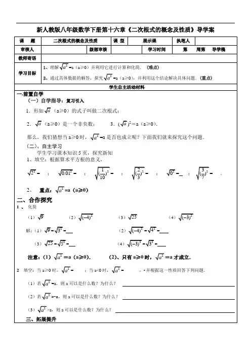 新人教版八年级数学下册第十六章《二次根式的概念及性质》导学案