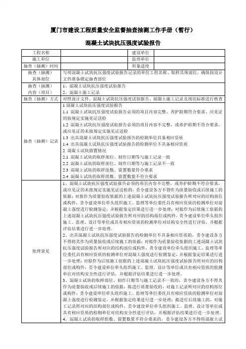 混凝土试块抗压强度试验报告