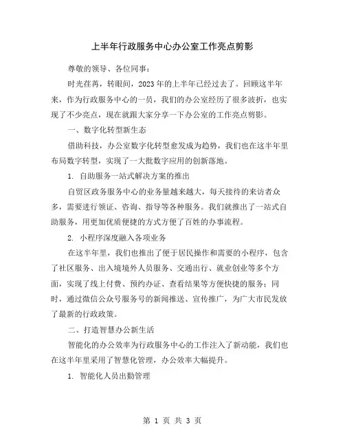 上半年行政服务中心办公室工作亮点剪影