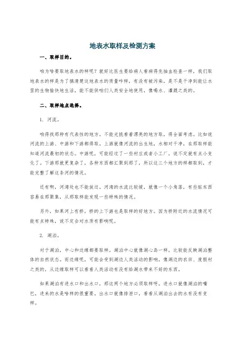 地表水取样及检测方案