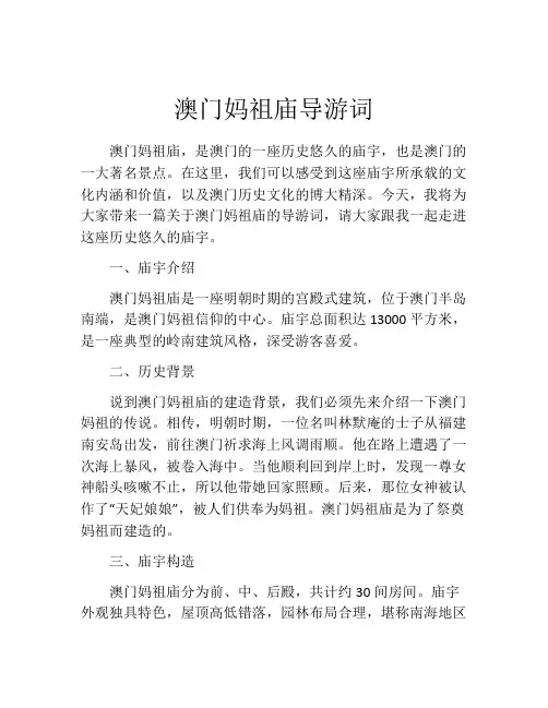澳门妈祖庙导游词