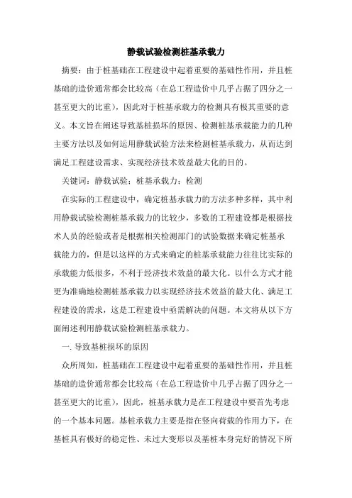 静载试验检测桩基承载力