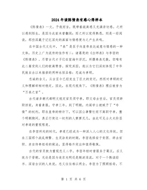 2024年读陈情表有感心得样本（4篇）