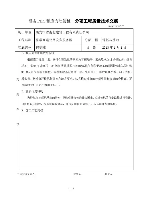 锤击PHC预应力砼管桩技术交底