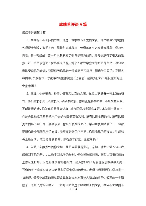 成绩单评语4篇