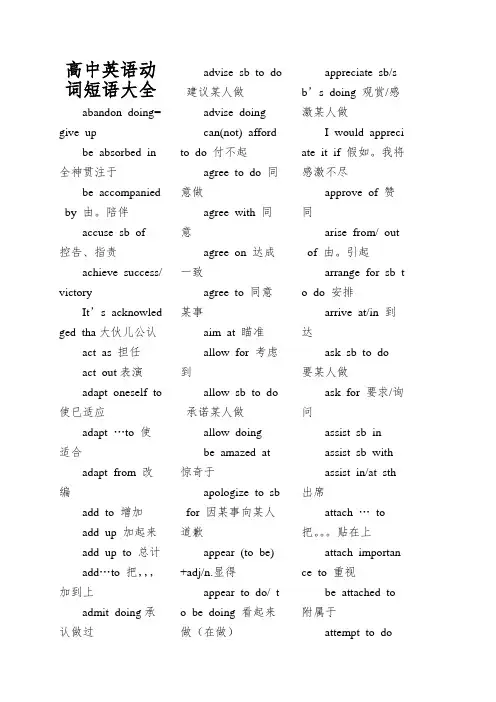 高中英语动词短语大全