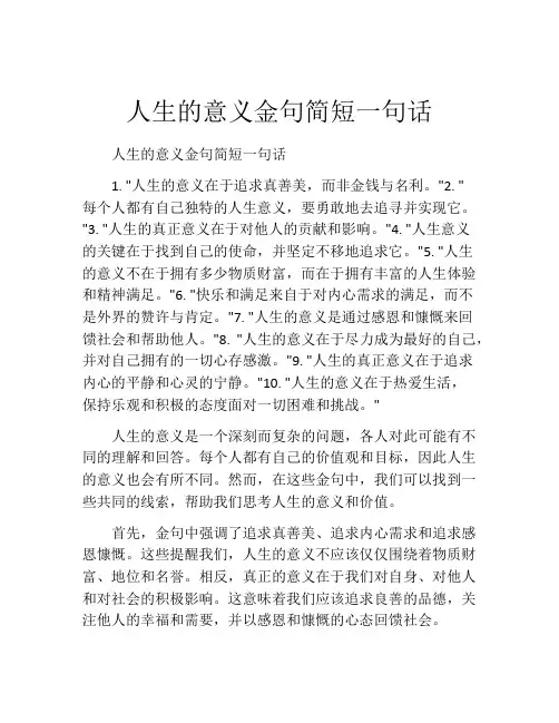 人生的意义金句简短一句话
