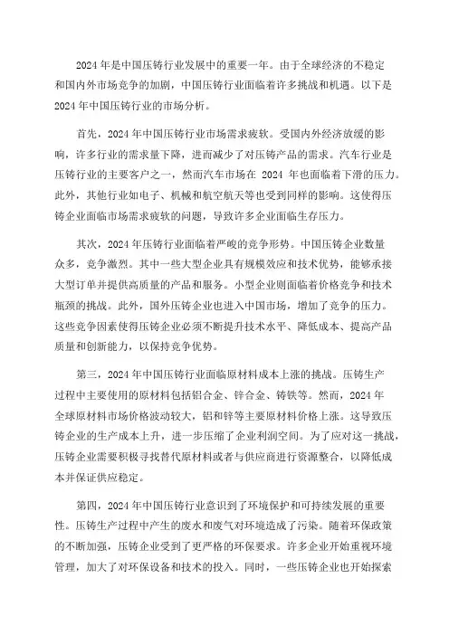 2024年压铸行业市场分析
