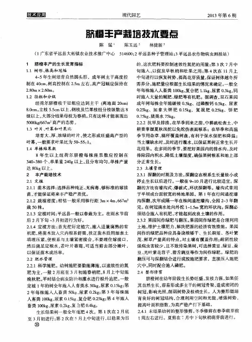 脐橙丰产栽培技术要点
