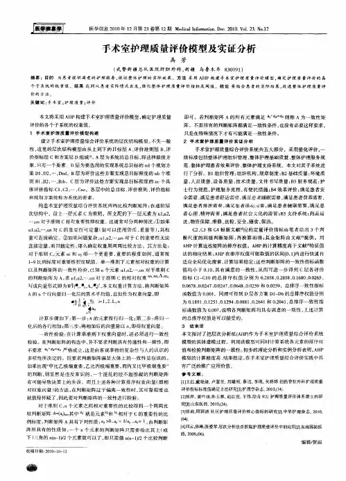 手术室护理质量评价模型及实证分析