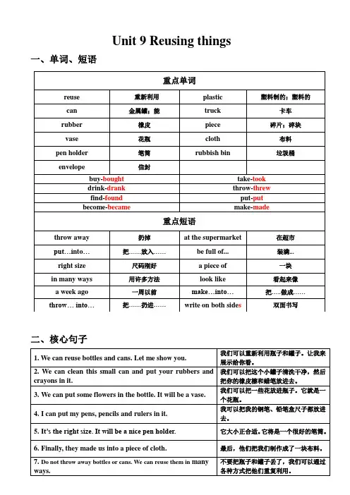 深圳2023六年级下册英语重点知识  Unit  Unit 9 Reusing things重点知识