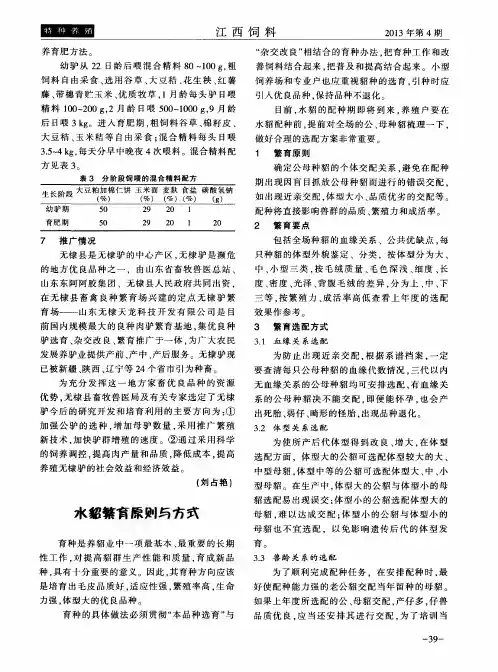 水貂繁育原则与方式