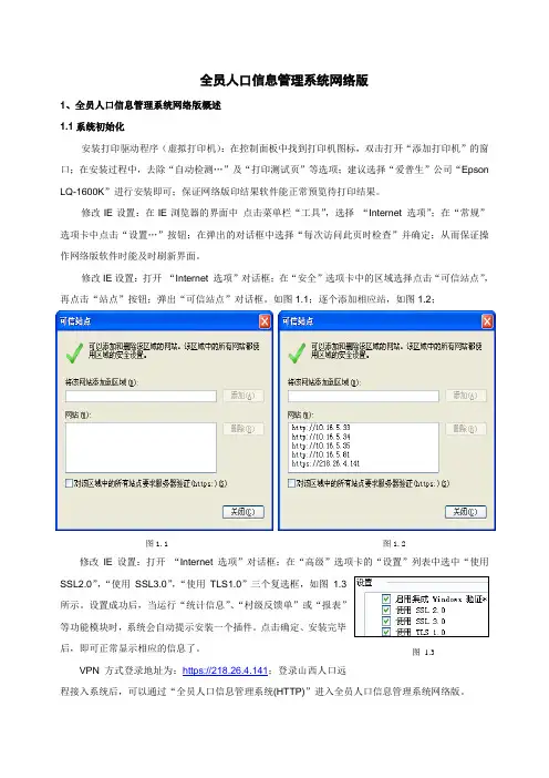 全员人口信息管理系统讲义