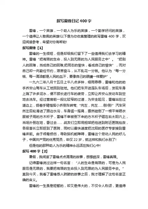 叙写雷锋日记400字