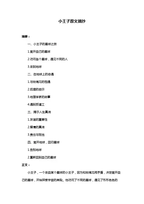 小王子原文摘抄