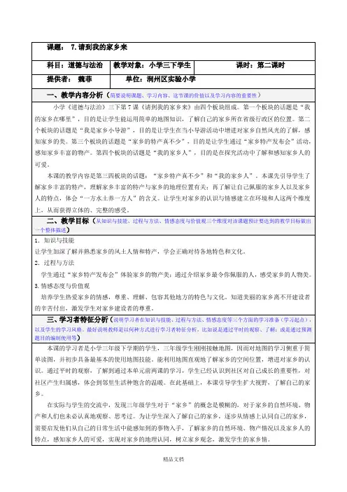 统编版小学道德与法治7.请到我的家乡来第二课时.doc