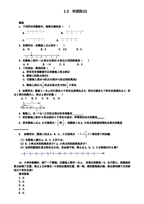 七年级数学上册1.2有理数1.2.2数轴课时练(附模拟试卷含答案)