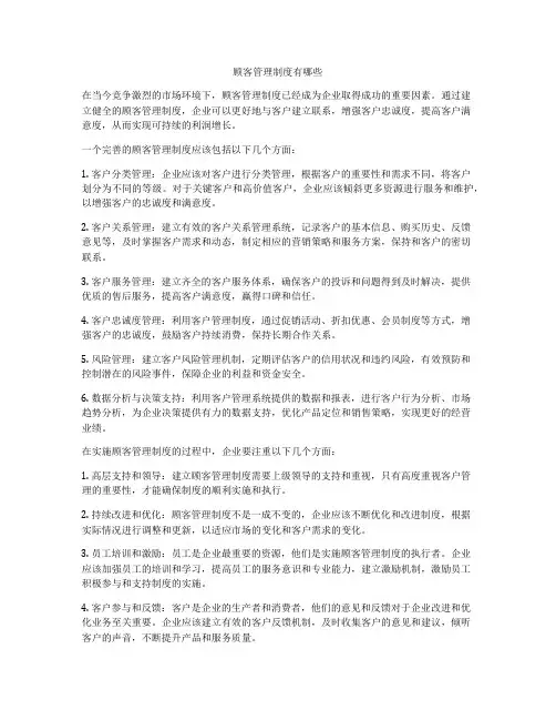 顾客管理制度有哪些