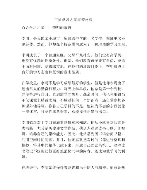 百姓学习之星事迹材料