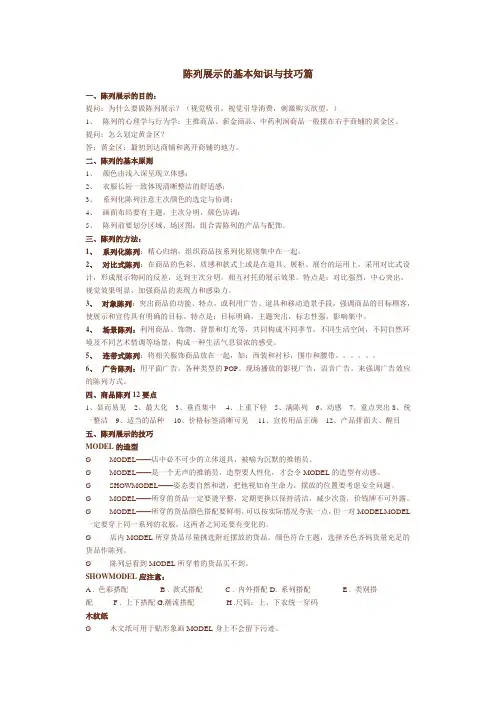 陈列展示的基本知识与技巧篇
