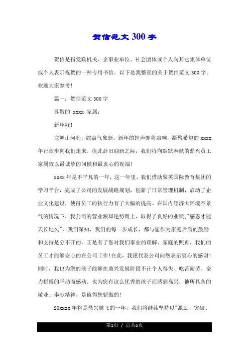 贺信范文300字.doc