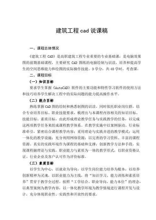 建筑工程cad说课稿