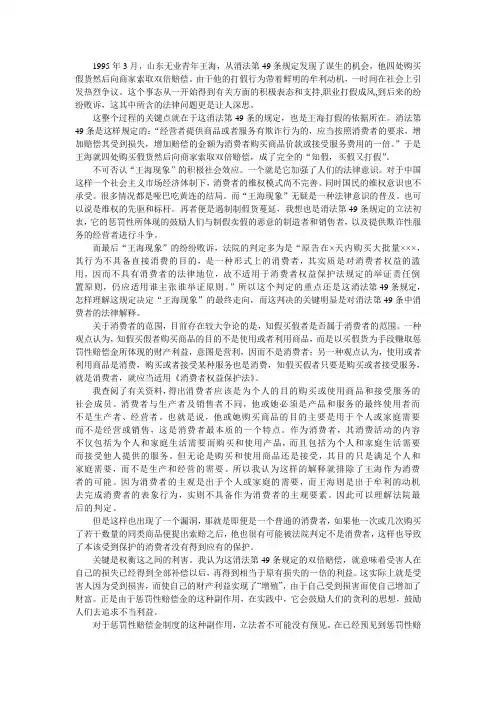 有关“王海现象”的经济法方面的思考