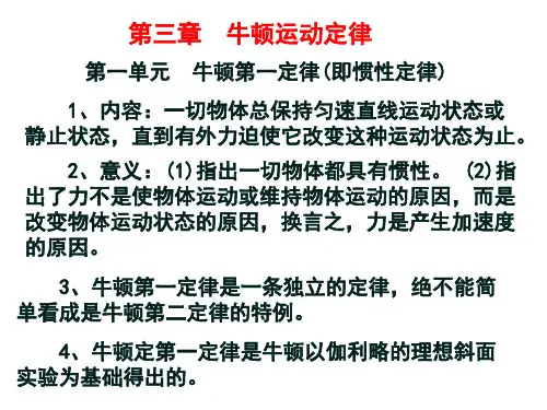 第三章 《牛顿运动定律》复习