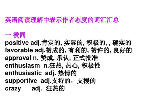 表示作者态度的词汇