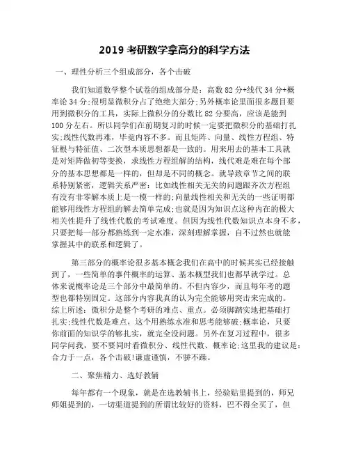 2019考研数学拿高分的科学方法