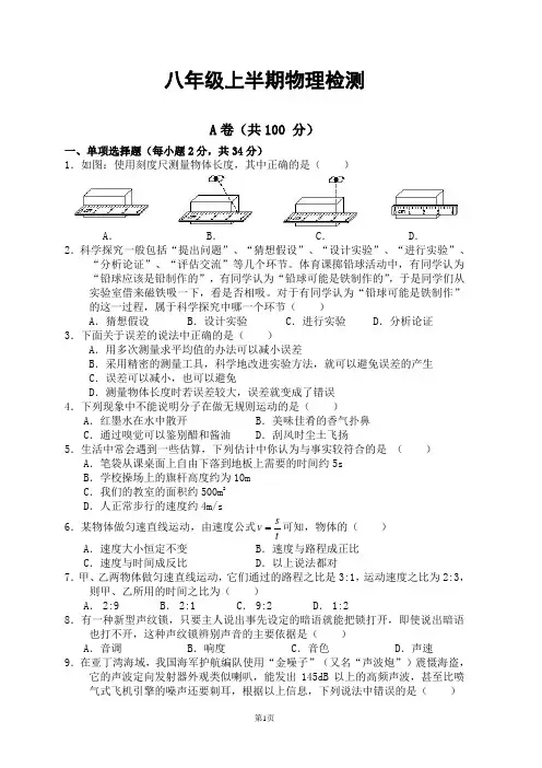 八年级上册物理半期检测试题(word有答案)_教科版