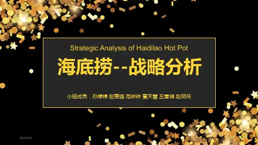 海底捞战略分析PPT幻灯片