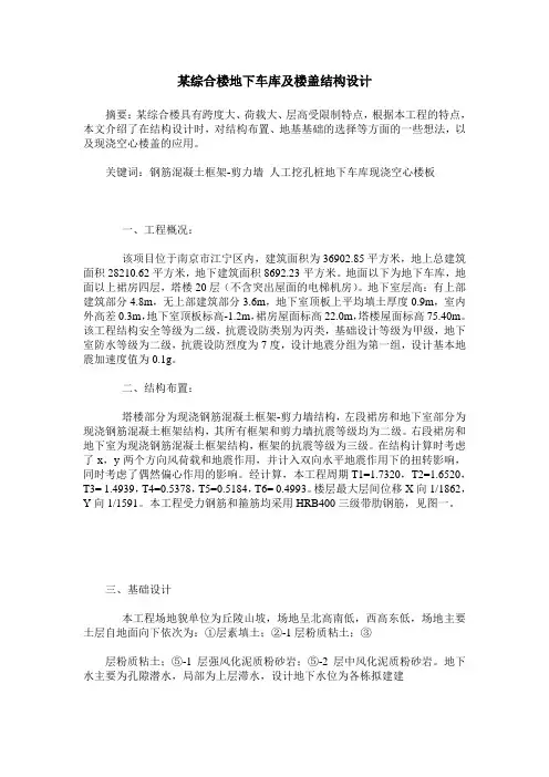 某综合楼地下车库及楼盖结构设计